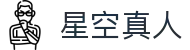 星空真人(中国大陆)集团官方网站
